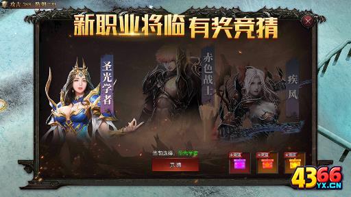 曙光之城奇迹新职业将临， 有奖竞猜！