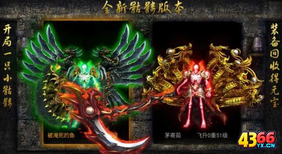 《热血武道会》全新超变骷髅复古传奇